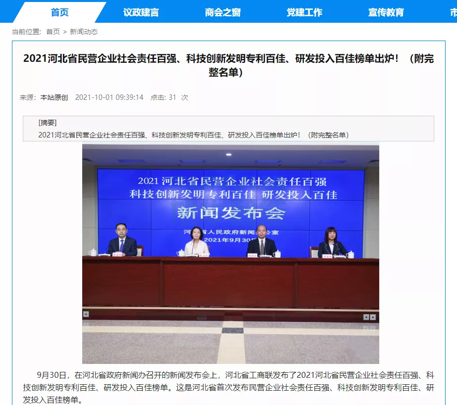 喜讯！热烈庆贺唐山 ■十大网投平台排名 智能科技有限公司获评为“河北省科技创新研发投入百佳民营企业”