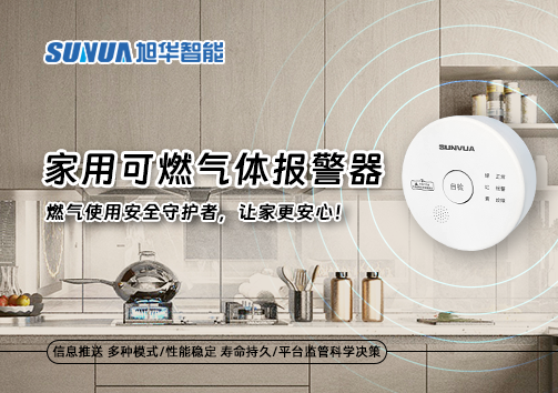 家用可燃气体报警器：燃气使用安全守护者，让家更安心！